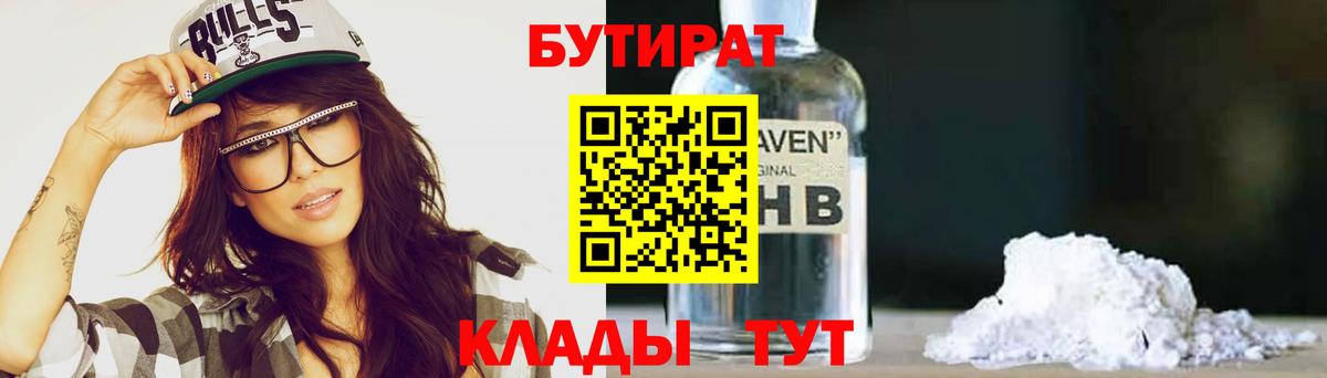Бутират BDO  Вход с VPN  Кохма 