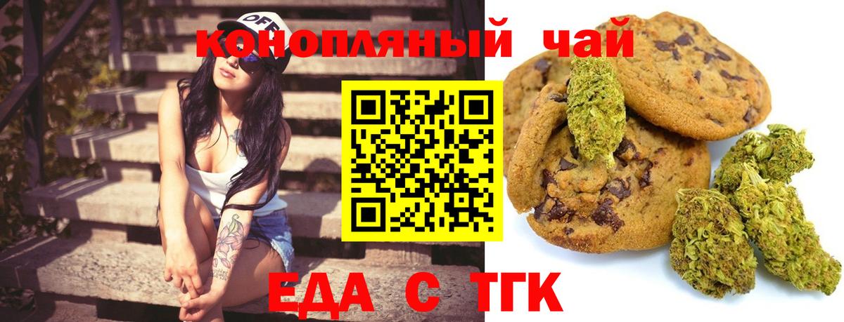 Еда ТГК конопля Кохма
