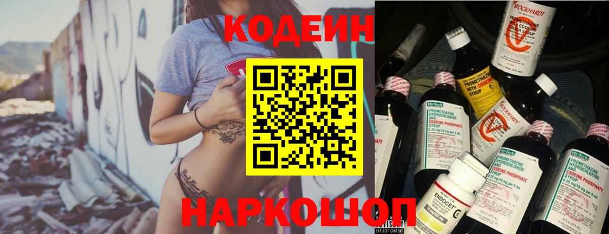 Кодеиновый сироп Lean Purple Drank Кохма