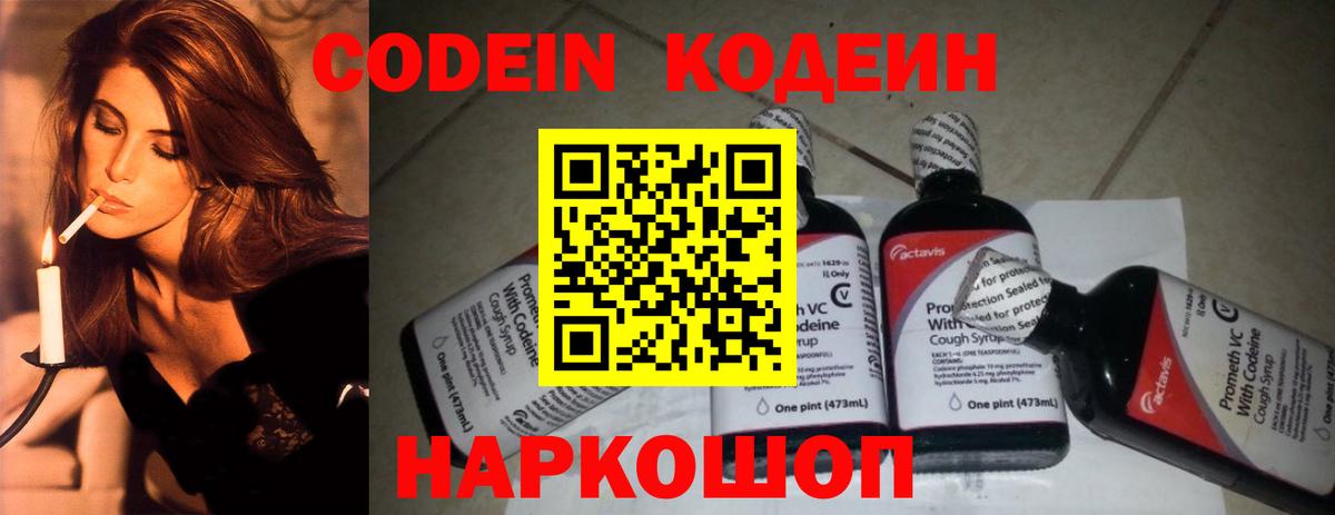 Кодеин напиток Lean (лин)  Вход с VPN  Кохма 