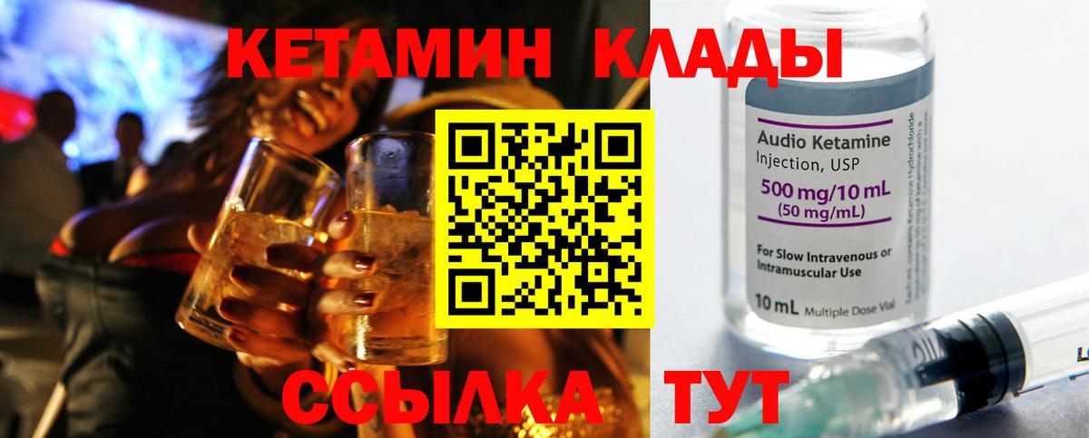 Кохма  КЕТАМИН VHQ  КЕТАМИН VHQ  Вход с VPN 