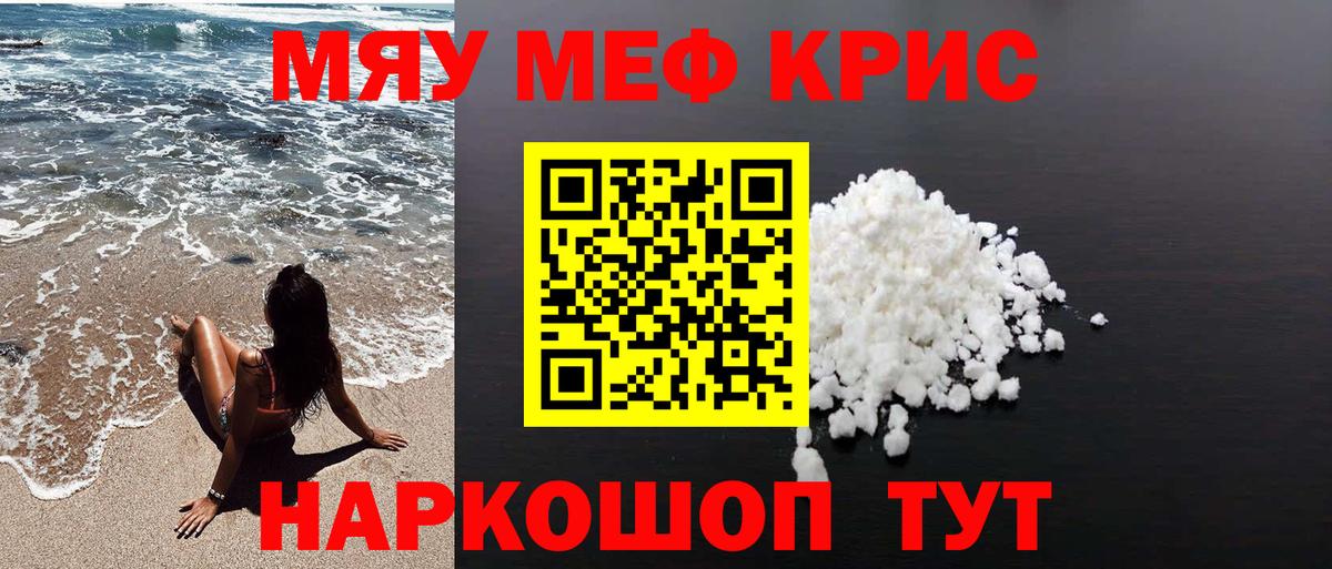 Меф кристаллы Кохма